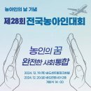 제28회 전국농아인대회 안내 이미지