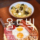 용산2가동 주민센터 강당 | 야장 와인바가 있는 신흥시장 분위기 맛집 올드빅, 해방촌 데이트 장소로 추천 (주차 정보)