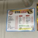 또치네삼겹살 이미지