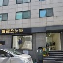 아르스디자인 | 강남 맞춤정장 아르스노바 본점 방문 후기