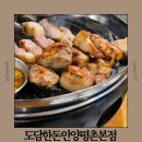 메타PC 진주본점 | 평촌학원가 맛집 추천 도담한돈 안양평촌본점 주차 메뉴 맛 후기