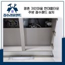 평촌현대서비스 | 싱크대 절수페달 설치 고민이라면? 안양 평촌 현대홈타운 실제 시공 후기