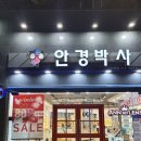 안경박사 (아현이편한세상) 네이버블로그