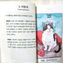 배열법으로 알아보는 타로 리딩 이미지