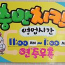 충만치킨 부송점 이미지