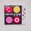 [내돈내산] 신생아~생후 3달 차 아기 도서 책 육아 후기 초점책, 보드북, 사운드북, 헝겊책, 병풍 구입...