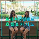 트레져 아일랜드 호텔,라스베가스 여행 추천 숙소,태양의 서커스,스트립,TI