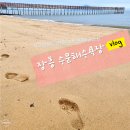 수문앞 화장실 | 전남 장흥 힐링 여행 가볼만한곳 수문 리조트 앞 해수욕장 방문 후기