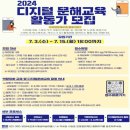 디지털문해교육 활동가 역량강화교육 이미지