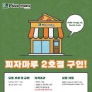 쉐퍼드 피자마루 주방 구인🍕 이미지