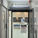 최성은산부인과의원 이미지