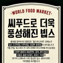 호원푸드 이미지