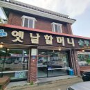 옛날할머니순두부 이미지