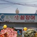 초원꼼장어 네이버블로그