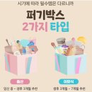 웃음짓는약국 | [이유식 준비] 퍼기박스 임신축하/출산축하/이유식 구성품, 신청방법