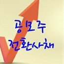 2024년9월25(수)실권주 뉴보텍 공매도일//27(금)상장일입니다. 이미지