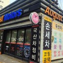 어거스트모터스 이미지