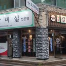 경산 고기집 가성비 좋은 갈비살 맛집 고기작당소