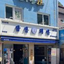 [양재] 양재동 맛집, 신메뉴 실비 김치가 들어간 매운 양푼 갈비찜 솔직후기 :: 삼산회관 양재본점
