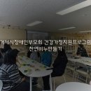 거제시장애인부모회 이미지