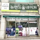뉴랜드올네이처당진지사