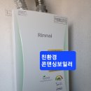 동읍용잠리덕산서광아파트친환경콘덴싱보일러시공 이미지