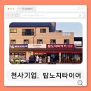 탑노치타이어
