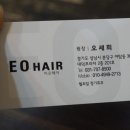이오(Eo)헤어