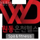 원동온천헬스 이미지