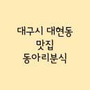 동아리분식 이미지