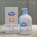 본베이비 | 신생아로션 고민 끝, 9개월 아기랑 써본 이슬로 베이비로션 후기