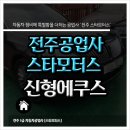 스타모터스자동차정비 - 진주시 나불로 80 | 스타모터스자동차정비