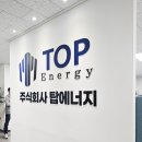 모두약품 주식회사 | 인천·경기도·서울 사무실 간판 시공 후기TOP Energy 아크릴 현판 + 벽면 로고(입체 글자)