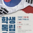 나주교육지원청 학생독립운동 행사 운영[미래교육신문] 이미지