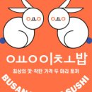 용이초밥사상점