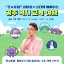 [한국관광공사] “큰★별쌤” 최태성X오디와 함께하는 무료 경주 역사 교육 여행! (~10/22) 이미지