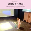 (주)게임공판장 | [공지] 육아일기 131주 ㅣ 어반컨트리클럽 다산점 아기랑 외식 수족구 가정보육