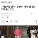 시각장애인 김예지 당선에…국회, '안내견 조이' 출입 고심 이미지