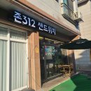 존312