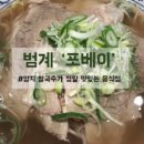 포베이(평촌점) 이미지