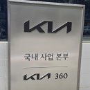 [방문후기]기아360(압구정지점)_2024년 8월 10일