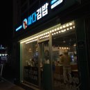 튼실맘김밥 이미지
