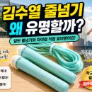 한국체육대학교유아체육줄넘기 | 유아 초등 체육 활동 준비물 유아 어린이 줄넘기 김수열 줄넘기 후기