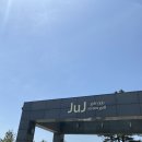 제이유제이골프클럽(JUJ) | [골프장] JuJ골프클럽 : 대부도 초대형 규모의 야외스크린 골프장 제이유제이골프클럽