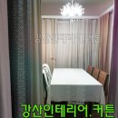 강산인테리어 네이버블로그