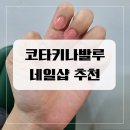 코타키나발루 가성비 네일샵 추천 이마고몰 The nail Studio 가격과 이용후기