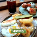 신흥시장 브런치 올드빅 바로 앞 네이버즈를 간 이유