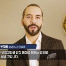 지옥에서 천당으로 올라온 비트코인의 나라 &#39;엘살바도르&#39; 이미지