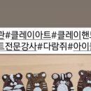조물락아트 이미지