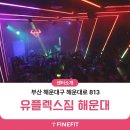 ㈜엔씨 | [유플렉스짐 해운대점] 3D체형분석기 파인핏 설치 후기!